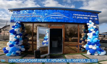 Открытие офиса продаж в Крымске